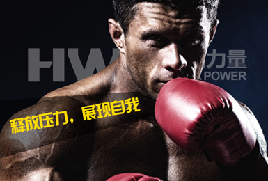 華武決