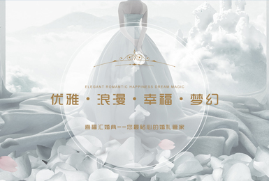 喜福匯婚典