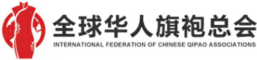 全球華人旗袍協(xié)會