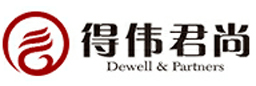 得偉君尚