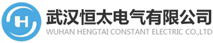 武漢恒太電氣有限公司